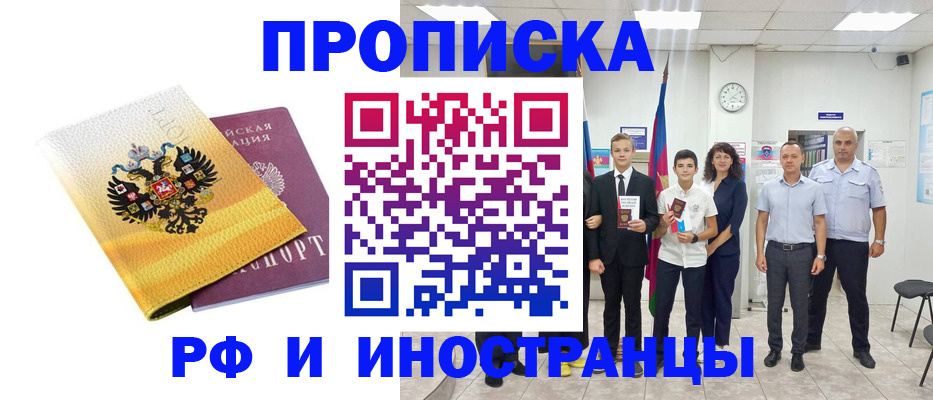 временная прописка в Ленинградской области